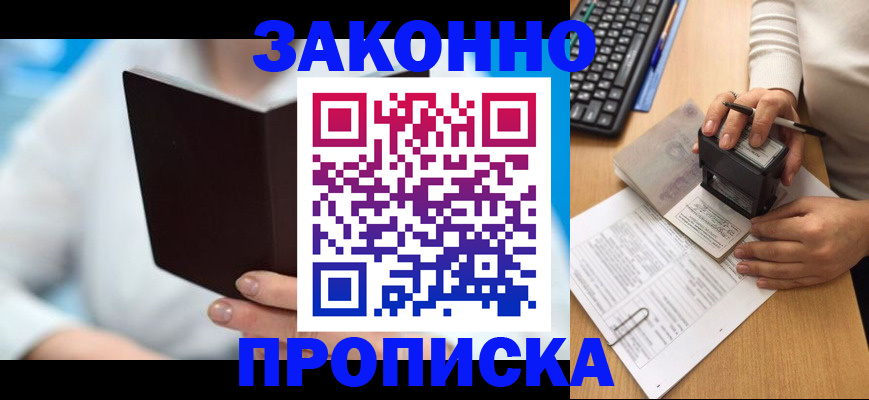 прописка для школы в Воткинске